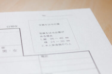履歴書に貼る写真のサイズとは？サイズを間違えた時の対処法も解説
