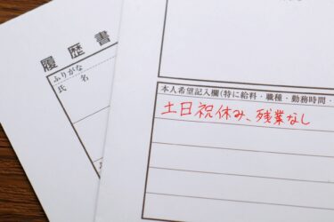 【履歴書の本人希望欄】書いてもいいことを例文付きで解説